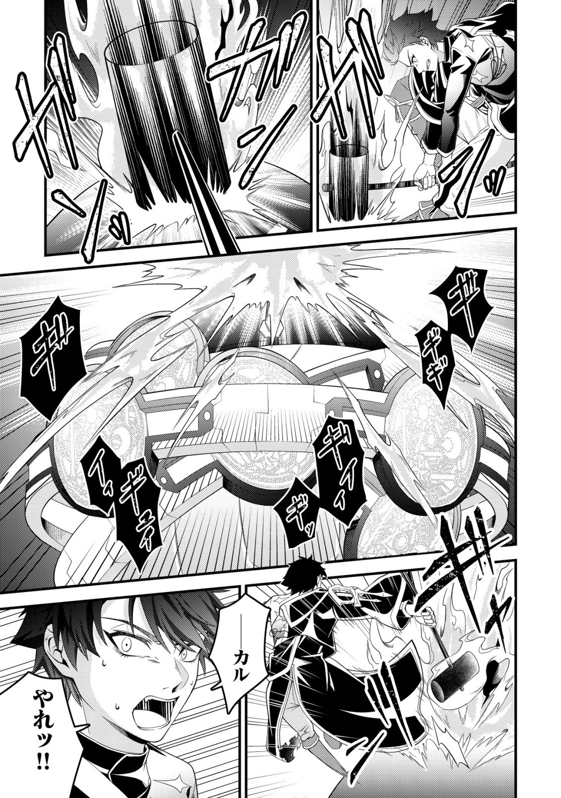 RINBANSEI DE KYUUSEISHU WO TANTOU SHITE KITA NO NI, KONKAI NO ORE WA MAOU RASHII Chapter 6 - Page 20