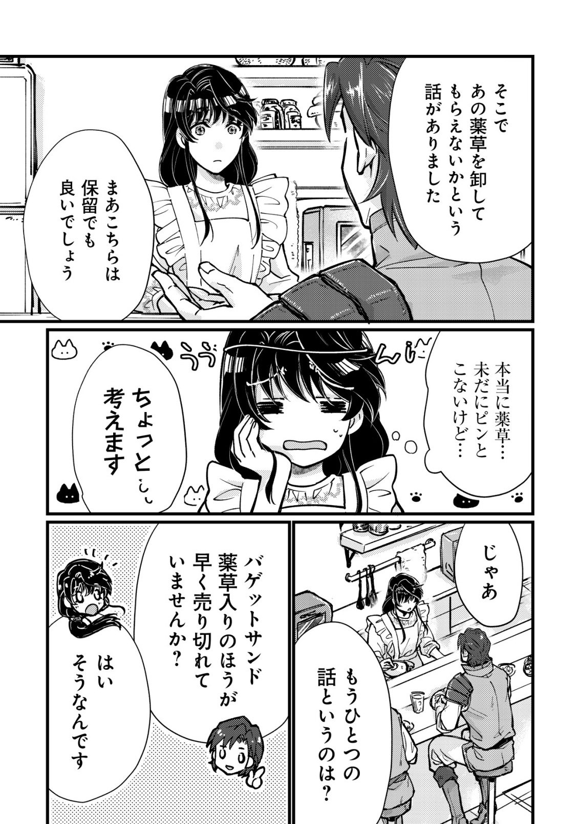 URANIWA NO DOA, ISEKAI NI TSUNAGARU ~ISEKAI DE SHUMI DATTA RYOURI WO SHIGOTO NI SHITEMIMASU~ RAW Chapter 11 - Page 20