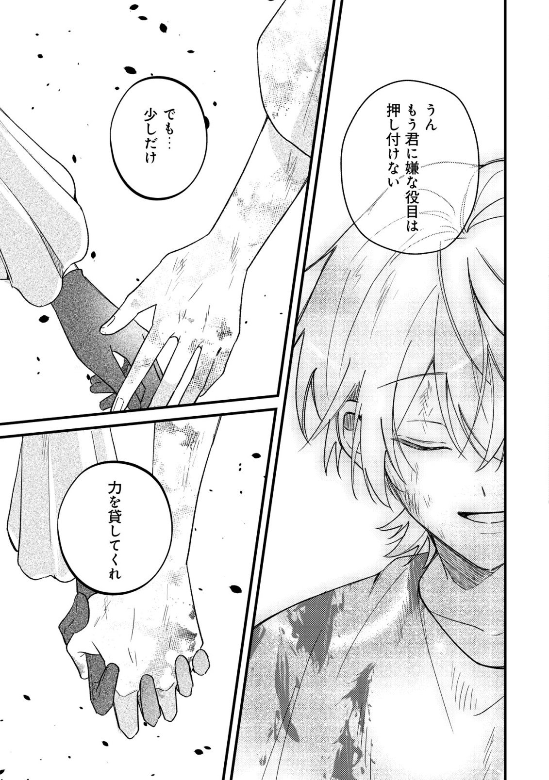 YAMI-OCHI RASU BOSU REIJOU NO OSANANAJIMI NI TENSEI SHITA. ORE GA SHINDARA BAD END KAKUTEI NA NODE SAIKYOU NI NATTA KEDO, MOU YAMI-OCHI "YANDERE-KA" SHITEMASEN KA? Chapter 11 - Page 20