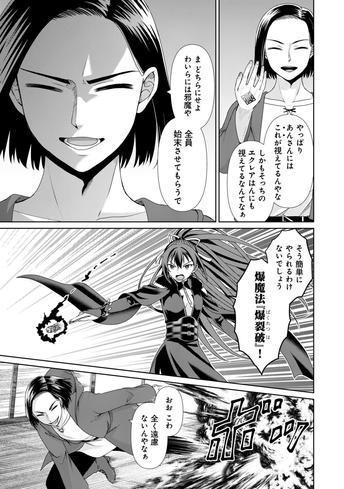 SUIMAHOU NANTE TSUKAENAI TO TSUIHOU SARETA KEDO, MIZU GA BANNOU DA TO KIGATSUKISUI NO KENJA TO YOBARERU MADE NI SEICHOU SHIMASHITA: IMASARA MIZUBUSOKU TO NAKI TSUITE MO KANTAN NI WA YUZUREMASEN Chapter 13 - Page 20