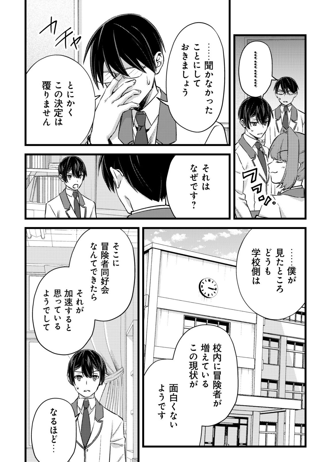 MOB KOUSEI NO ORE DE MO BOUKENSHA NI NAREBA RIA TAKASHI NI NAREMASU KA? Chapter 37 - Page 20