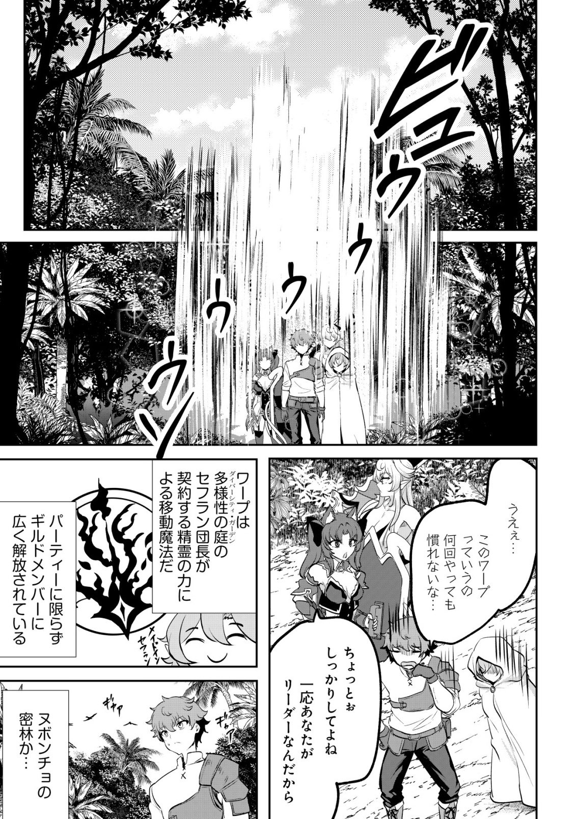 DORE DAKE DORYOKU SHITE MO MANNEN LEVEL 0 NO ORE WA TSUIHOU SARETA: SHIN NO TEKI TO YOBARETA SHOUNEN WA, SHACHIKU MEGAMI TO DEATTE SAIKYOU NO CHIKARA O TE NI IRERU Chapter 17 - Page 20