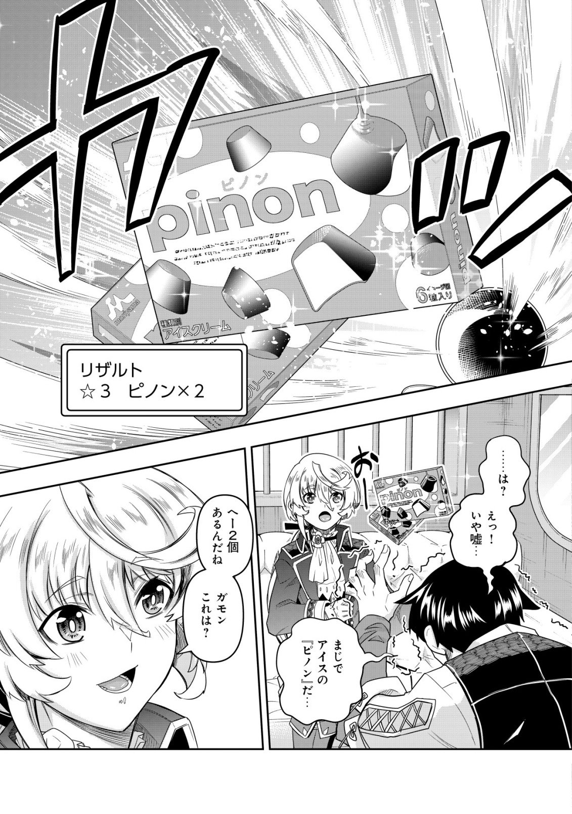 GACHA YUUSHA NO STORY QUEST!!: YUUSHA NO SKILL TOSHITE ATAERARETA "GACHA" NO KAKURITSU GA SHIBU SUGIRUNDESU KEDO, NANTOKA NARIMASEN KANE? Chapter 3 - Page 20