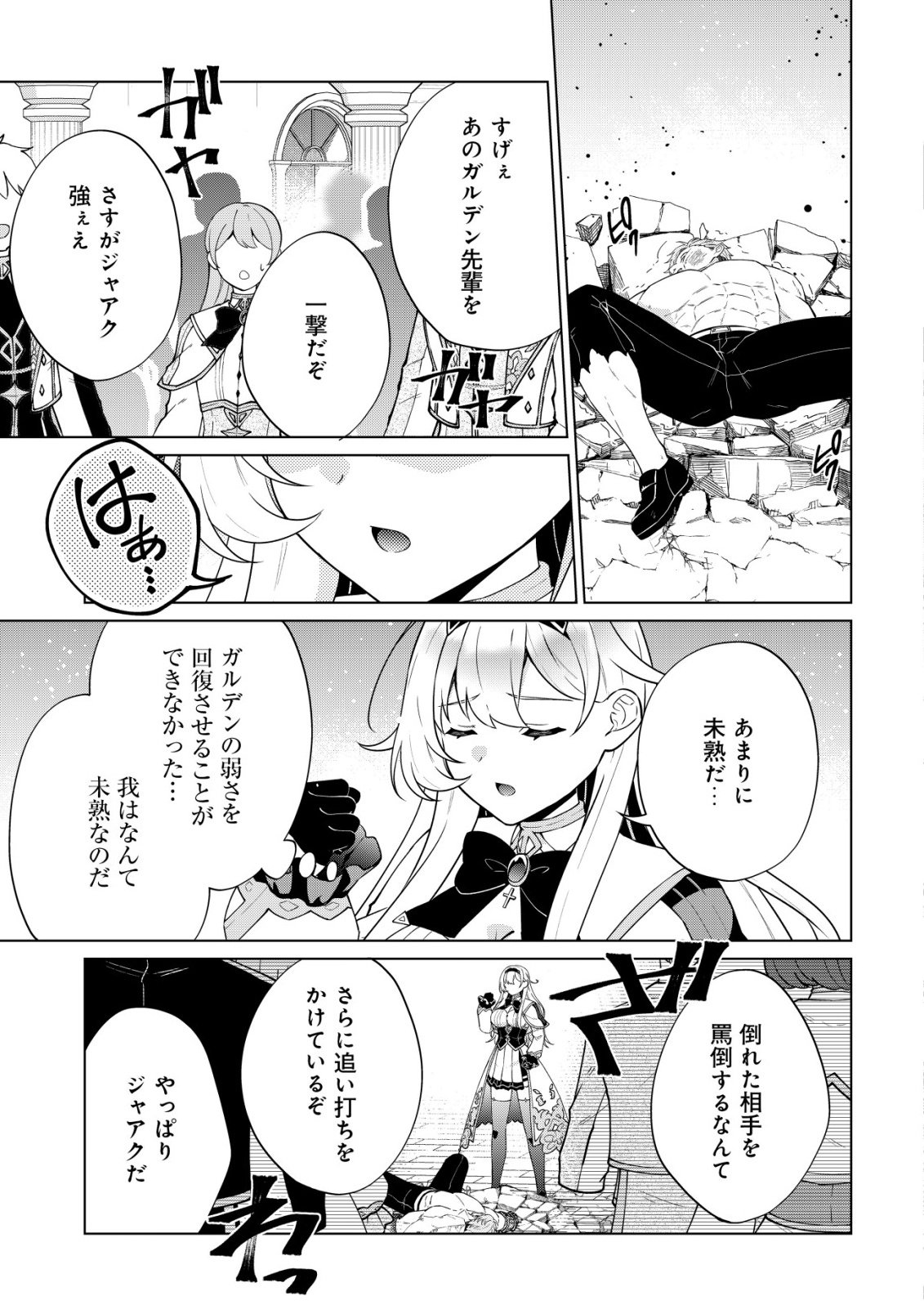 MAOU SAMA WA KAIFUKU MAJUTSU WO KIWAMETAI: SONO SEIJO, SEKAI SAIKYOU NI TSUKI Chapter 4 - Page 20