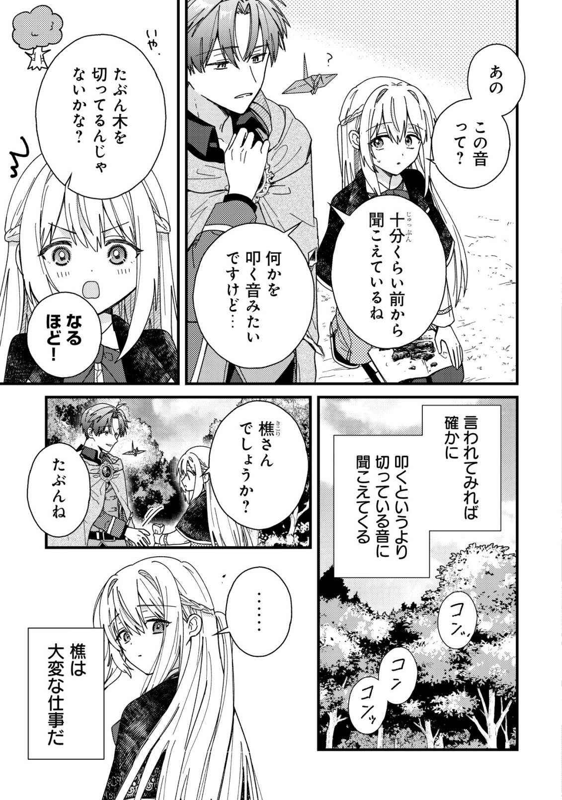 ORIGAMI SHOKUNIN MIMOSA NO NIKKICHOU: BYOUJAKU DATTA WATASHI WA ISEKAI NI TENSEI SHITE KENKOU NA KARADA WO TE NI IRETA NODE, ZENSE DE DEKINAKATTA ONGAESHI NO TABI NI DERU Chapter 4 - Page 20