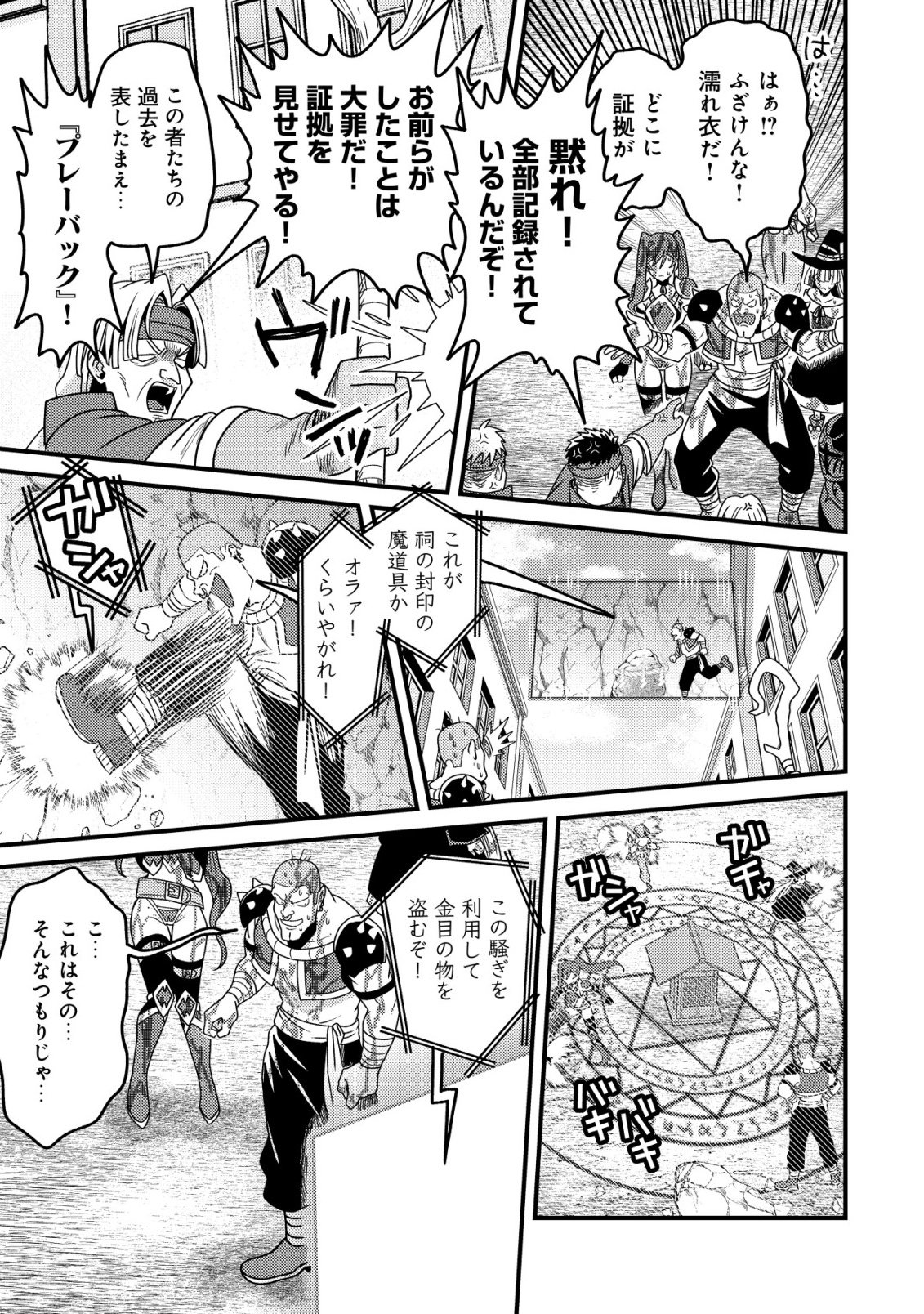 KINKI KAIJU NO SAIKYOU SOUBITSUKAI: NOROI SHIKA TOKENAI MUNOU TO TSUIHOU SARETA GA, SOKUSHI ITEM WO NO RISK DE TSUKAIHOUDAI Chapter 4 - Page 20