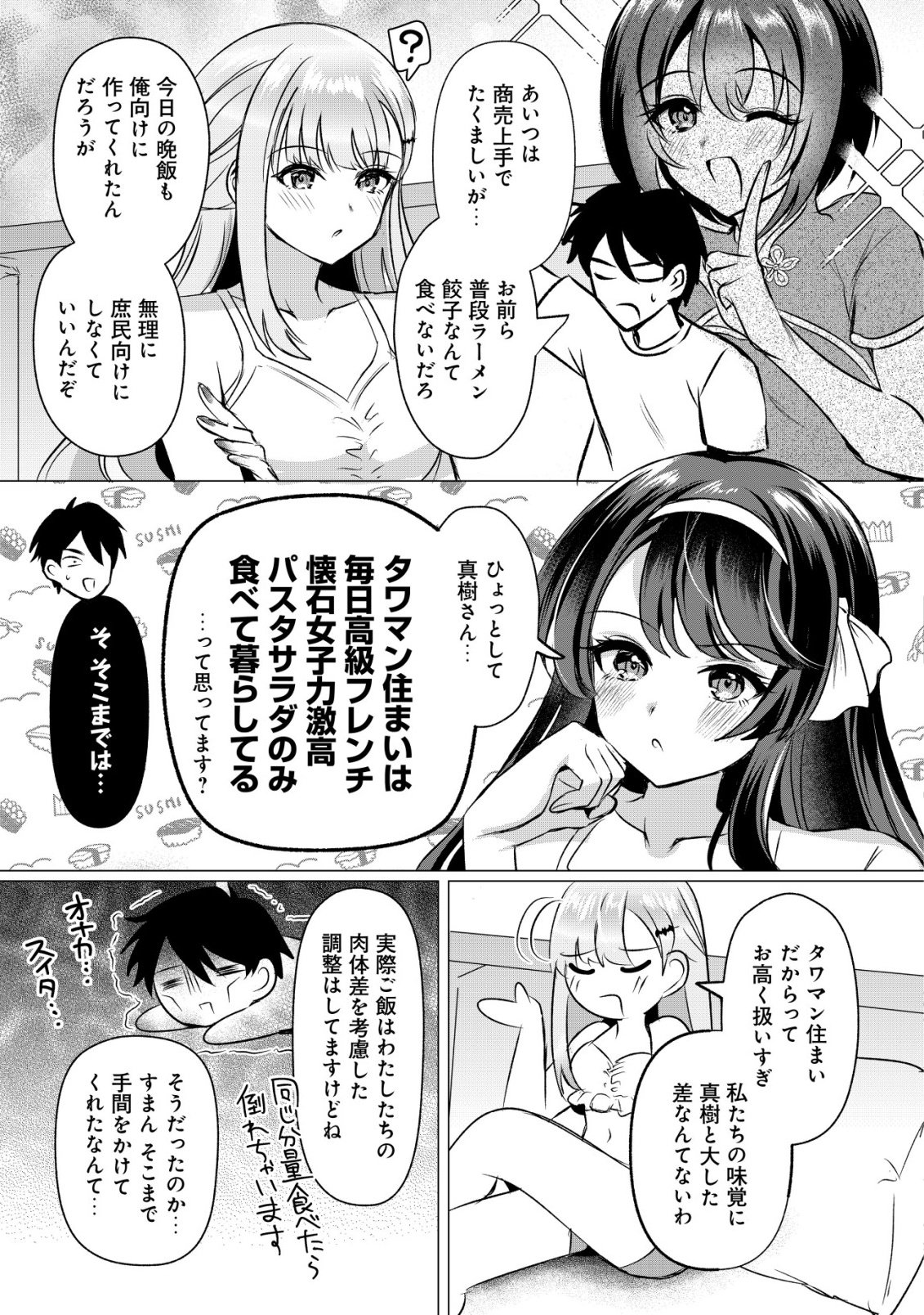 SUKI NA KO NI KOKUTTARA, FUTAGO NO IMOUTO GA OMAKE DE TSUITEKITTA Chapter 4 - Page 20