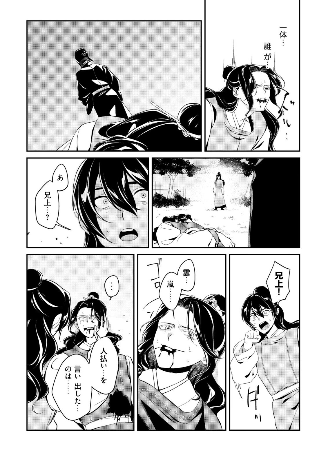 BOUKUN NO AISHITA AKUJO WA KOUKYUU NO NAZO WO OU Chapter 4 - Page 20
