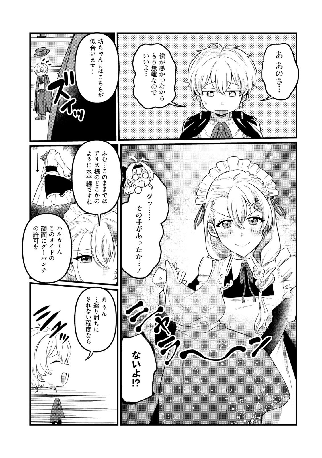 HITOBITO WO KAGE NAGARA SUKUTTEIRU EIYUU, JITSU WA KOUSHAKU-KE NO KUZU MUSUKO. TO IU NO WO SHUUI WA SHITTEIRU Chapter 7 - Page 20