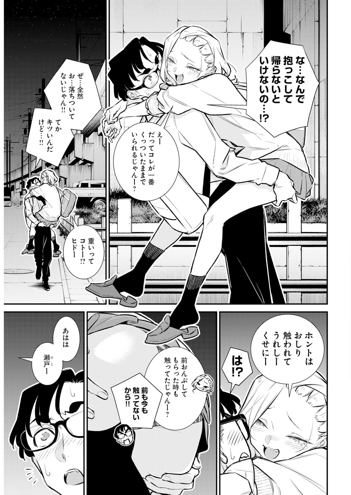 YANCHA GAL NO ANJOU-SAN - RAW Chapter 222 page 10 - nihonkuni.com
