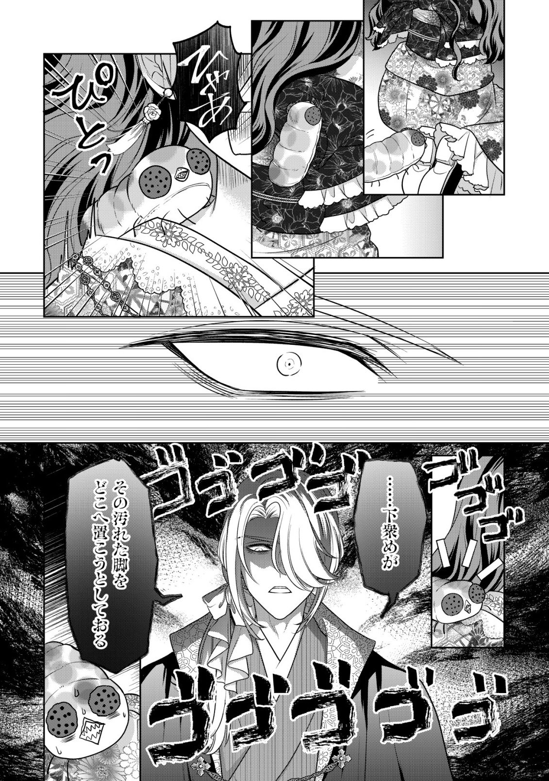 KAZOKU NO HANAYOME: HANAMUKO TACHI NO BACHELORETTE Chapter 6 - Page 21