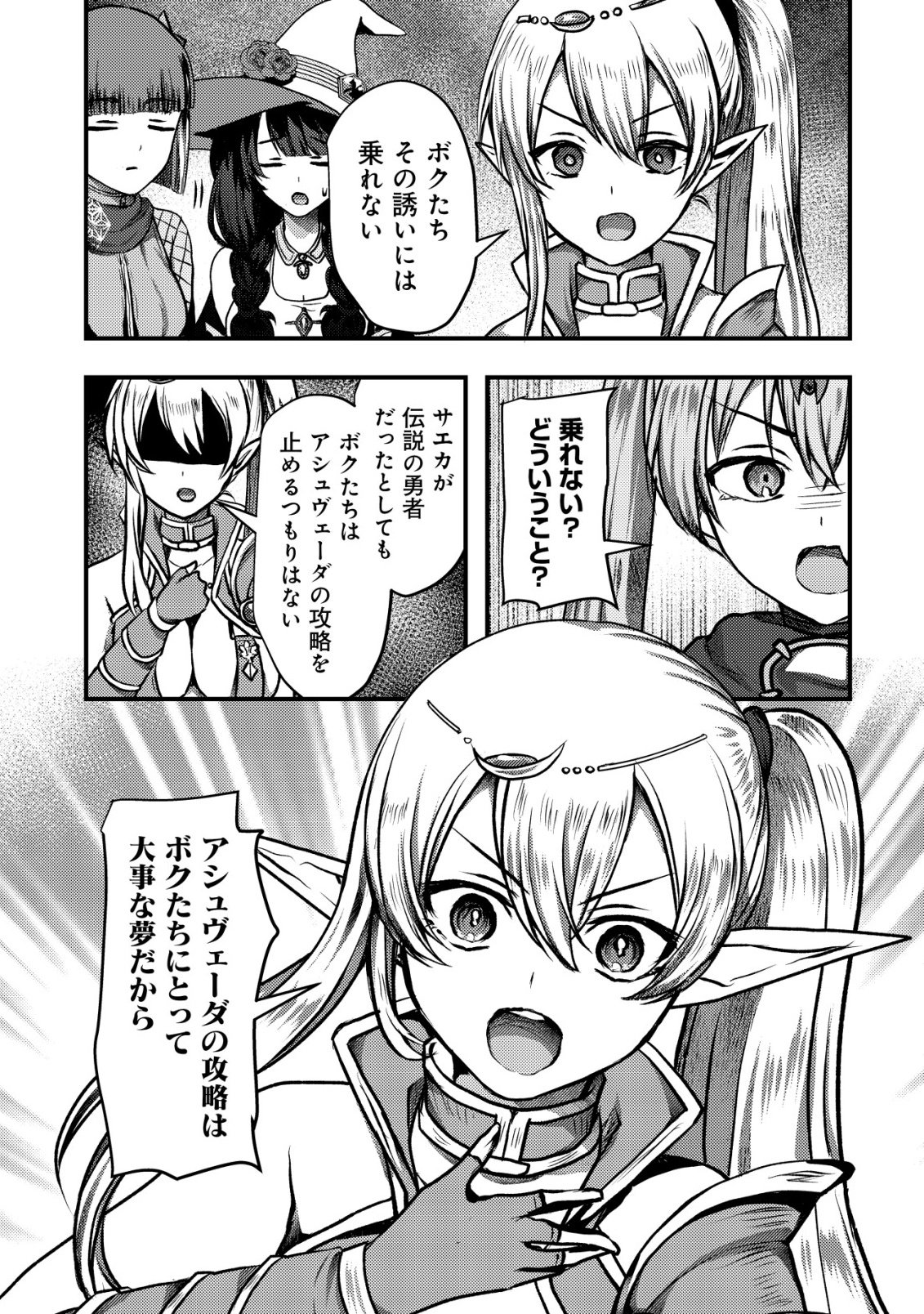 TSUIHOU SARETA BOUKENSHA TACHI WA ✗✗✗ NA DUNGEON DE NARIAGARU! Chapter 6 - Page 21