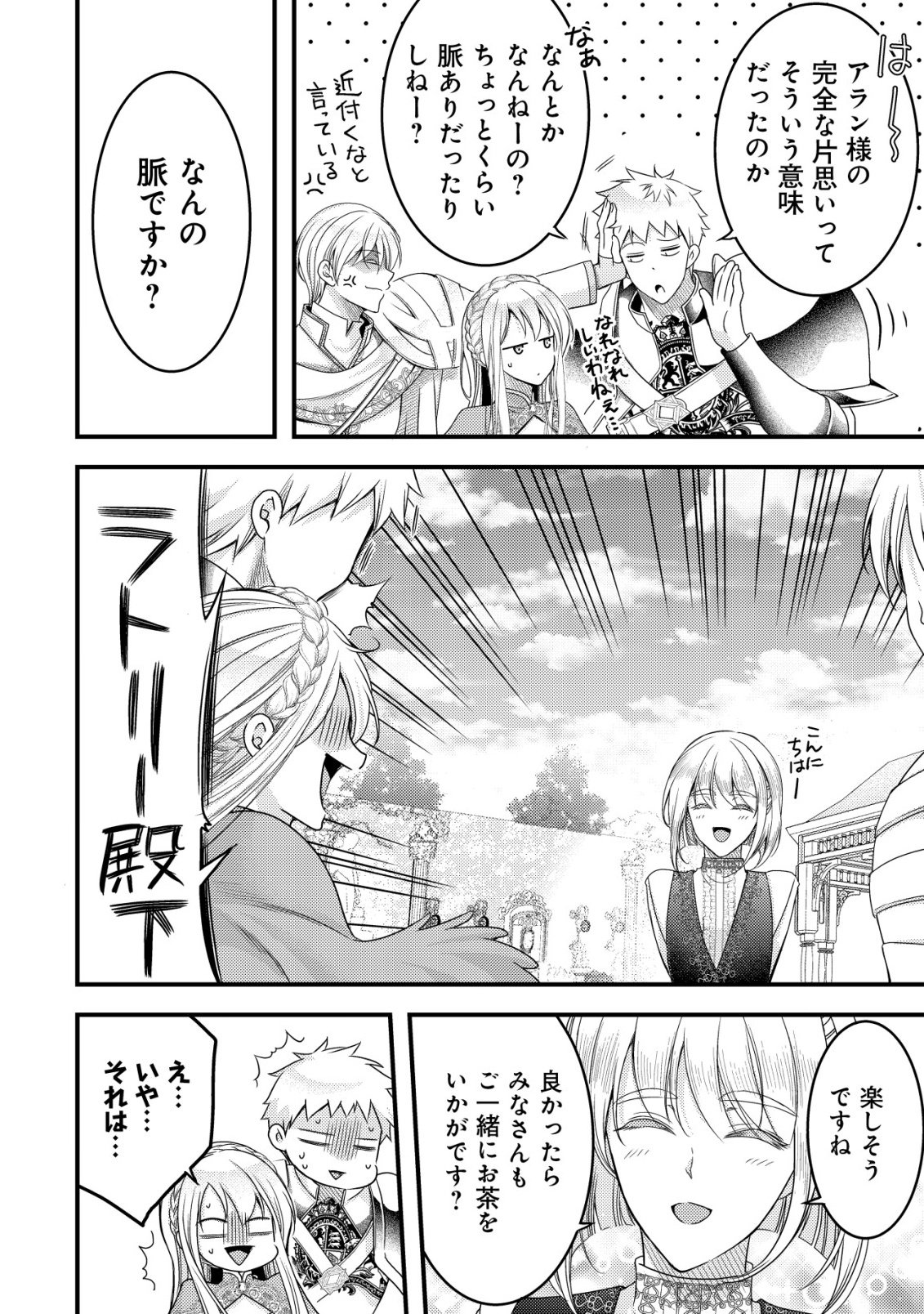 TENSEI SHITA ONNA MAFIA WA ISEKAI DE HEIBON NI KURASHITAI Chapter 28 - Page 21