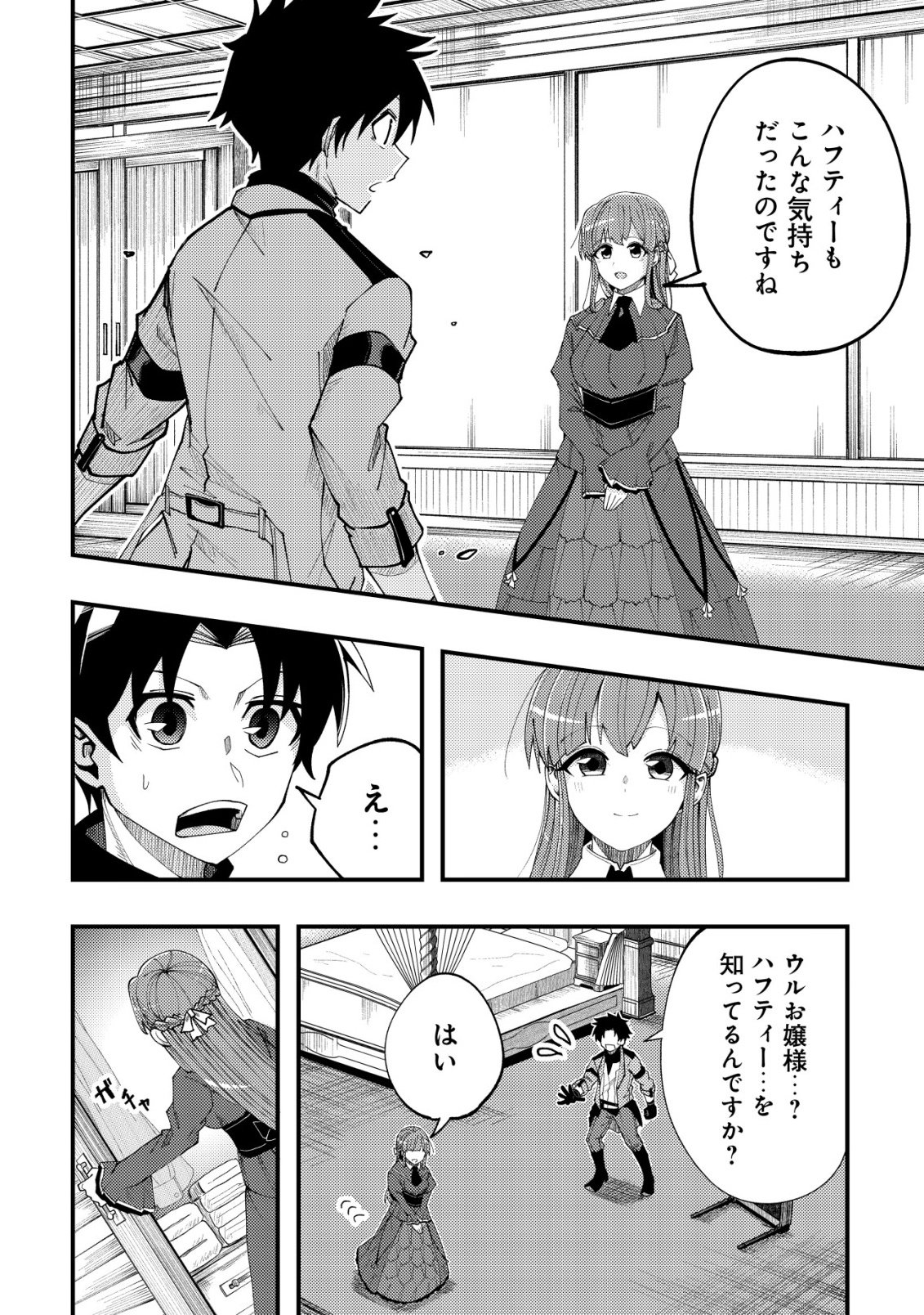 FUROUFUSHI NO OKUSURI DASHITOKIMASU NE Chapter 6 - Page 21