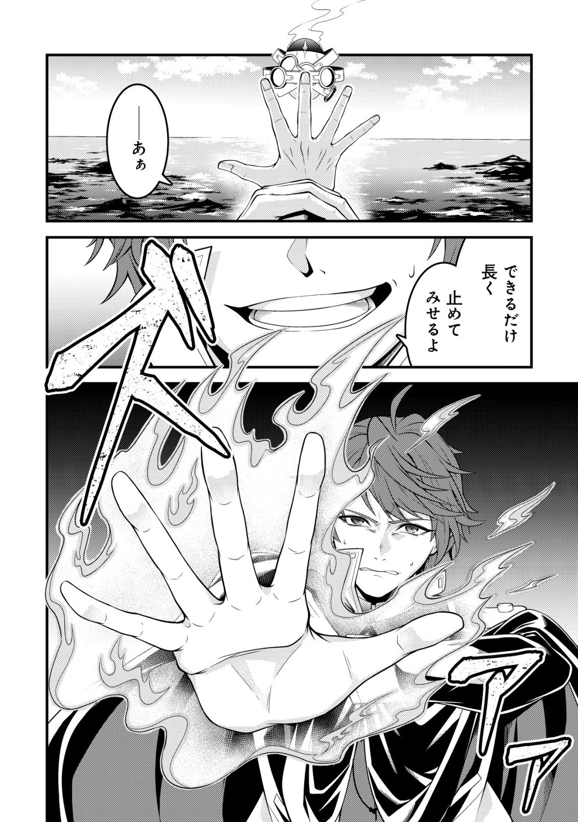 RINBANSEI DE KYUUSEISHU WO TANTOU SHITE KITA NO NI, KONKAI NO ORE WA MAOU RASHII Chapter 6 - Page 21