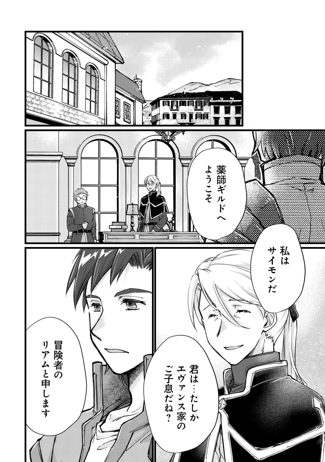 URANIWA NO DOA, ISEKAI NI TSUNAGARU ~ISEKAI DE SHUMI DATTA RYOURI WO SHIGOTO NI SHITEMIMASU~ RAW Chapter 10 - Page 21
