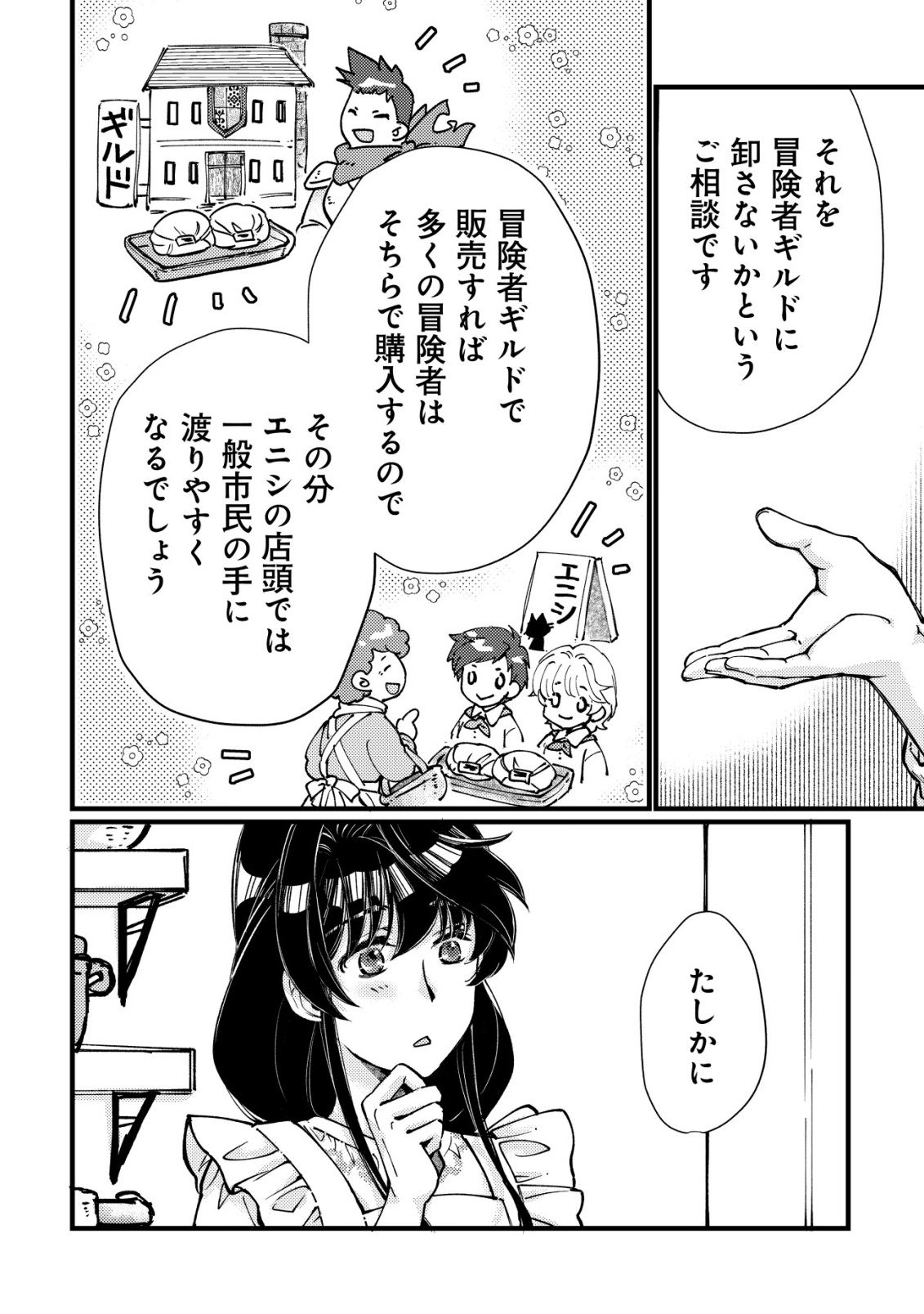 URANIWA NO DOA, ISEKAI NI TSUNAGARU ~ISEKAI DE SHUMI DATTA RYOURI WO SHIGOTO NI SHITEMIMASU~ RAW Chapter 11 - Page 21