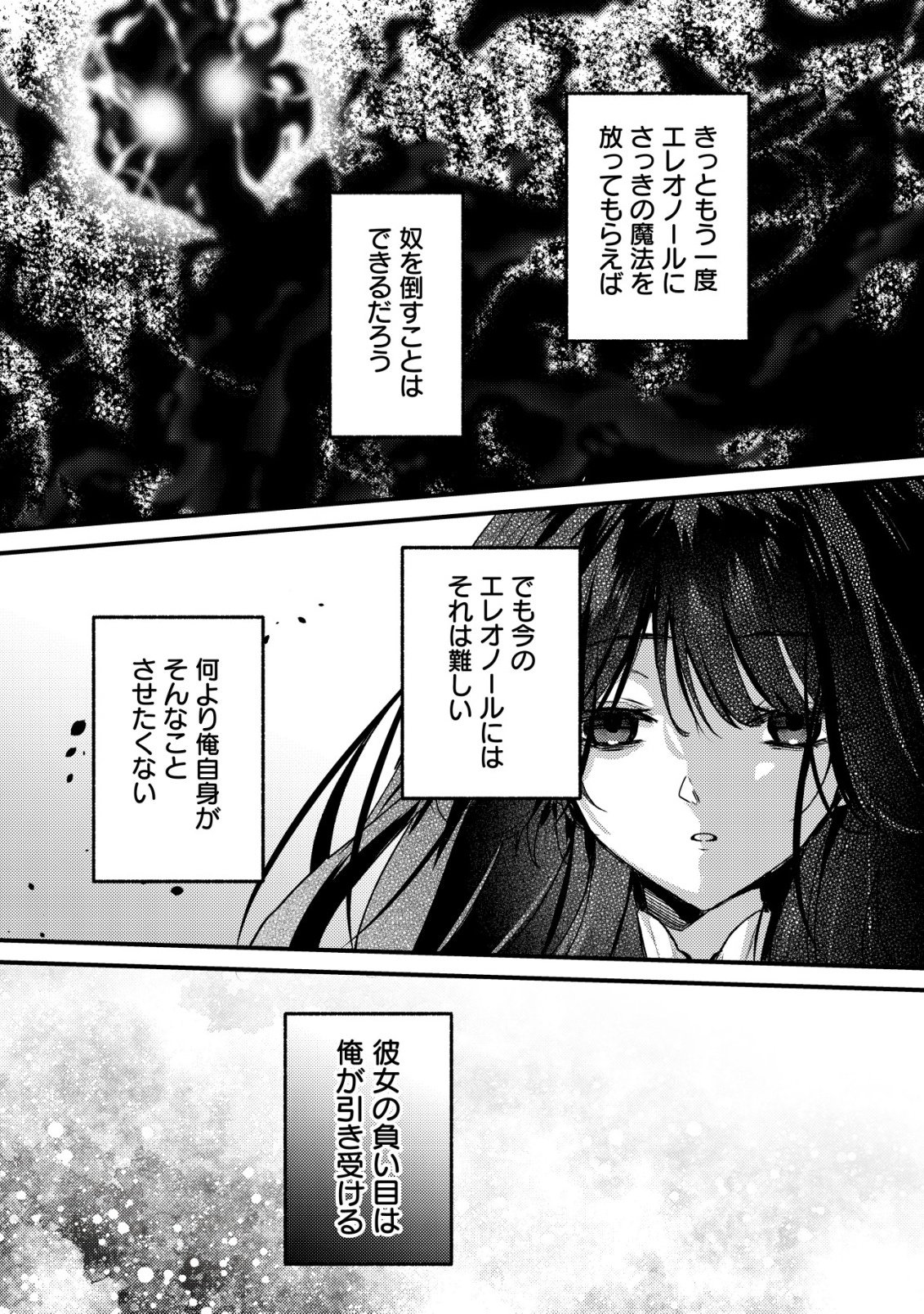 YAMI-OCHI RASU BOSU REIJOU NO OSANANAJIMI NI TENSEI SHITA. ORE GA SHINDARA BAD END KAKUTEI NA NODE SAIKYOU NI NATTA KEDO, MOU YAMI-OCHI "YANDERE-KA" SHITEMASEN KA? Chapter 11 - Page 21