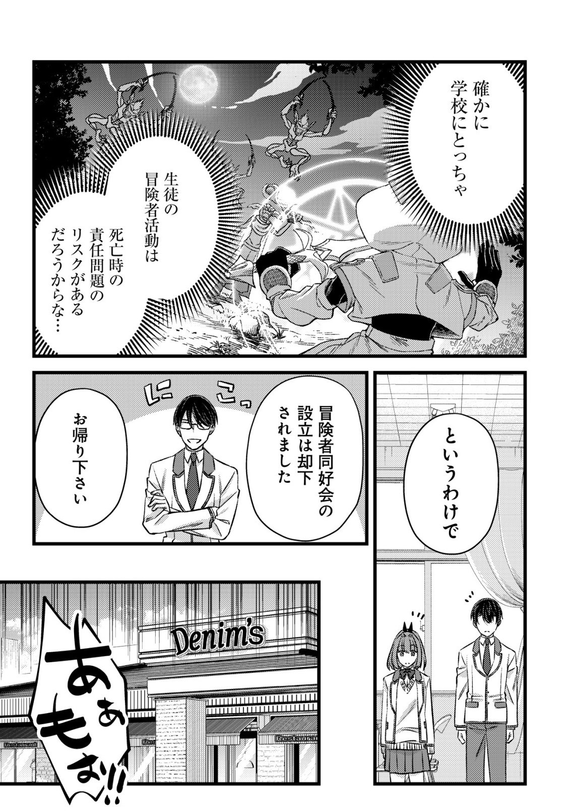 MOB KOUSEI NO ORE DE MO BOUKENSHA NI NAREBA RIA TAKASHI NI NAREMASU KA? Chapter 37 - Page 21