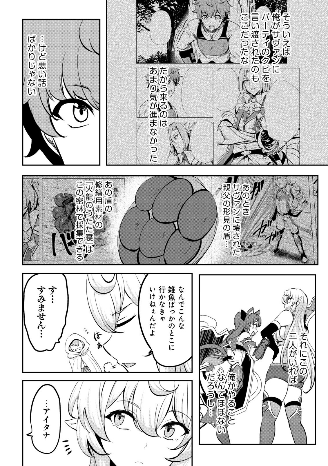 DORE DAKE DORYOKU SHITE MO MANNEN LEVEL 0 NO ORE WA TSUIHOU SARETA: SHIN NO TEKI TO YOBARETA SHOUNEN WA, SHACHIKU MEGAMI TO DEATTE SAIKYOU NO CHIKARA O TE NI IRERU Chapter 17 - Page 21