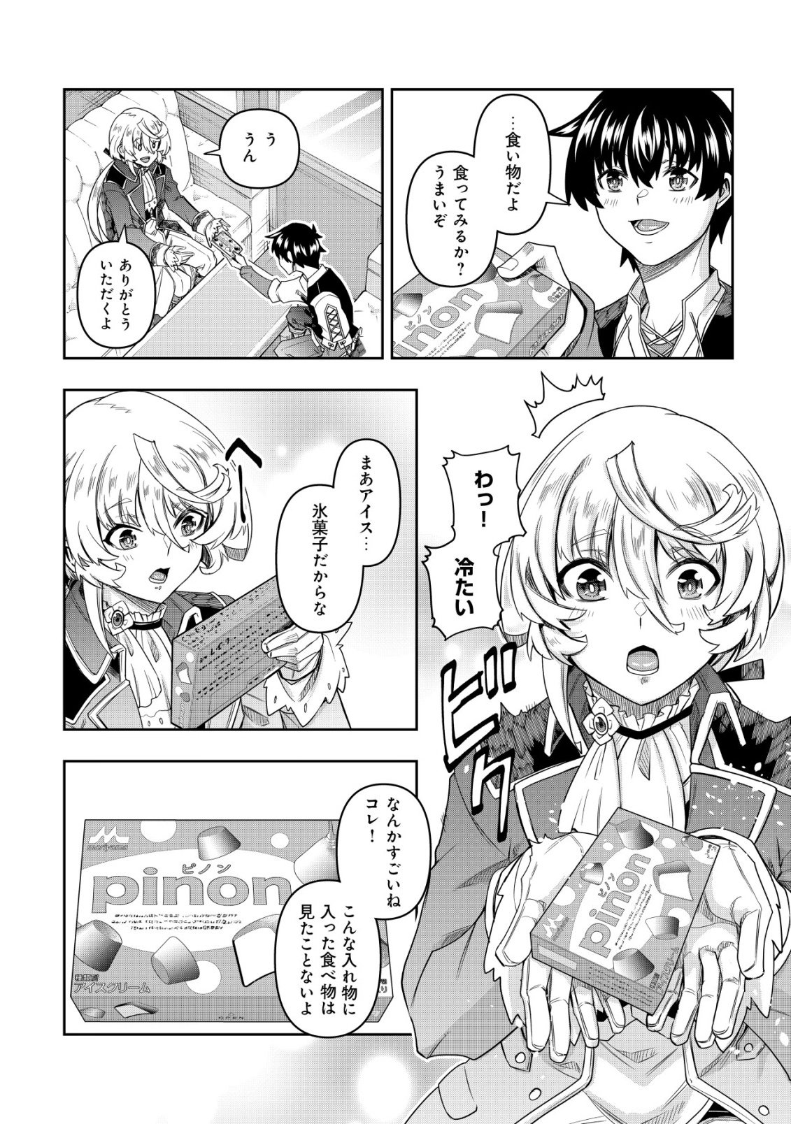 GACHA YUUSHA NO STORY QUEST!!: YUUSHA NO SKILL TOSHITE ATAERARETA "GACHA" NO KAKURITSU GA SHIBU SUGIRUNDESU KEDO, NANTOKA NARIMASEN KANE? Chapter 3 - Page 21