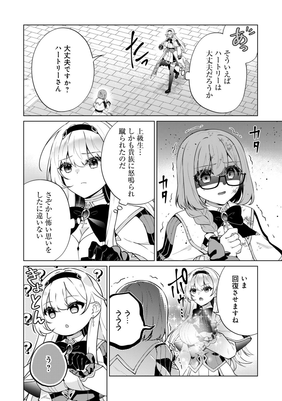 MAOU SAMA WA KAIFUKU MAJUTSU WO KIWAMETAI: SONO SEIJO, SEKAI SAIKYOU NI TSUKI Chapter 4 - Page 21