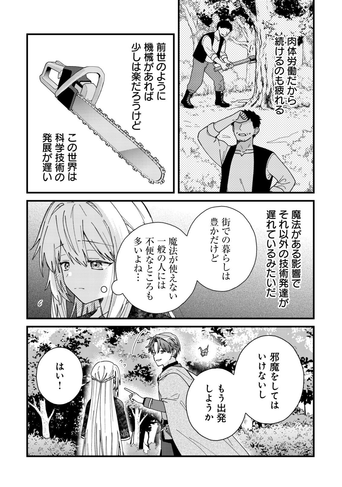ORIGAMI SHOKUNIN MIMOSA NO NIKKICHOU: BYOUJAKU DATTA WATASHI WA ISEKAI NI TENSEI SHITE KENKOU NA KARADA WO TE NI IRETA NODE, ZENSE DE DEKINAKATTA ONGAESHI NO TABI NI DERU Chapter 4 - Page 21