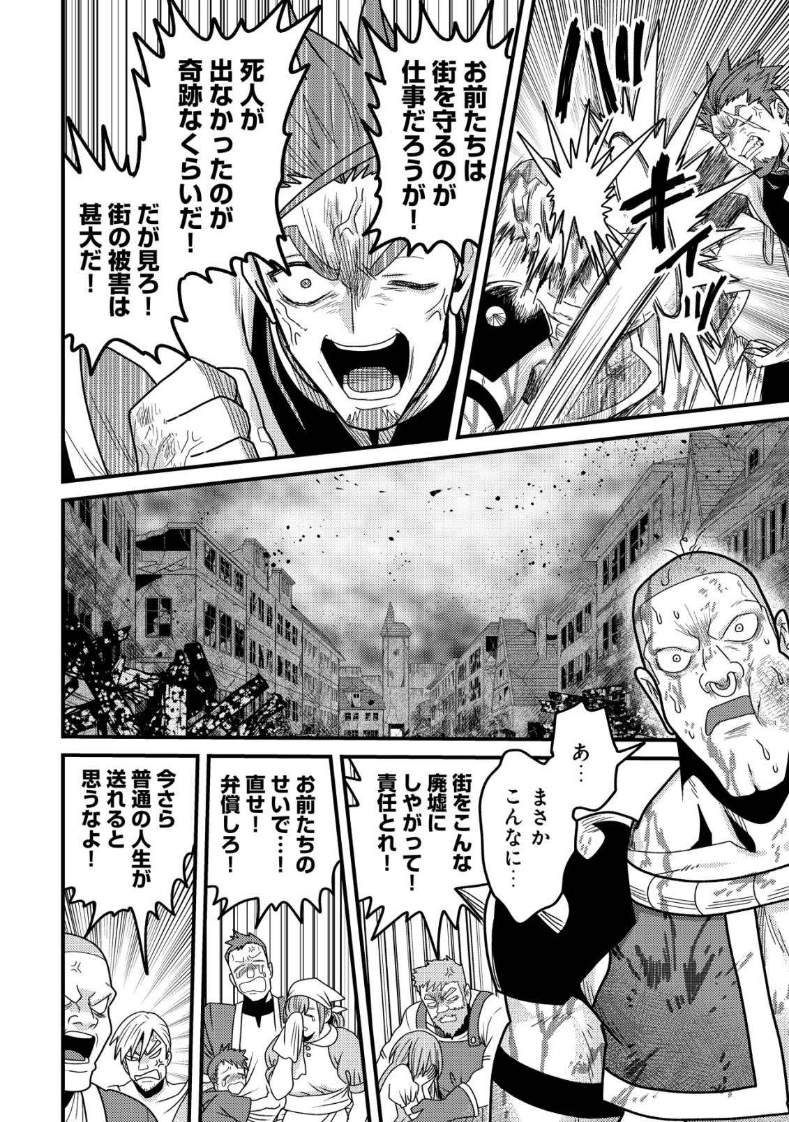 KINKI KAIJU NO SAIKYOU SOUBITSUKAI: NOROI SHIKA TOKENAI MUNOU TO TSUIHOU SARETA GA, SOKUSHI ITEM WO NO RISK DE TSUKAIHOUDAI Chapter 4 - Page 21