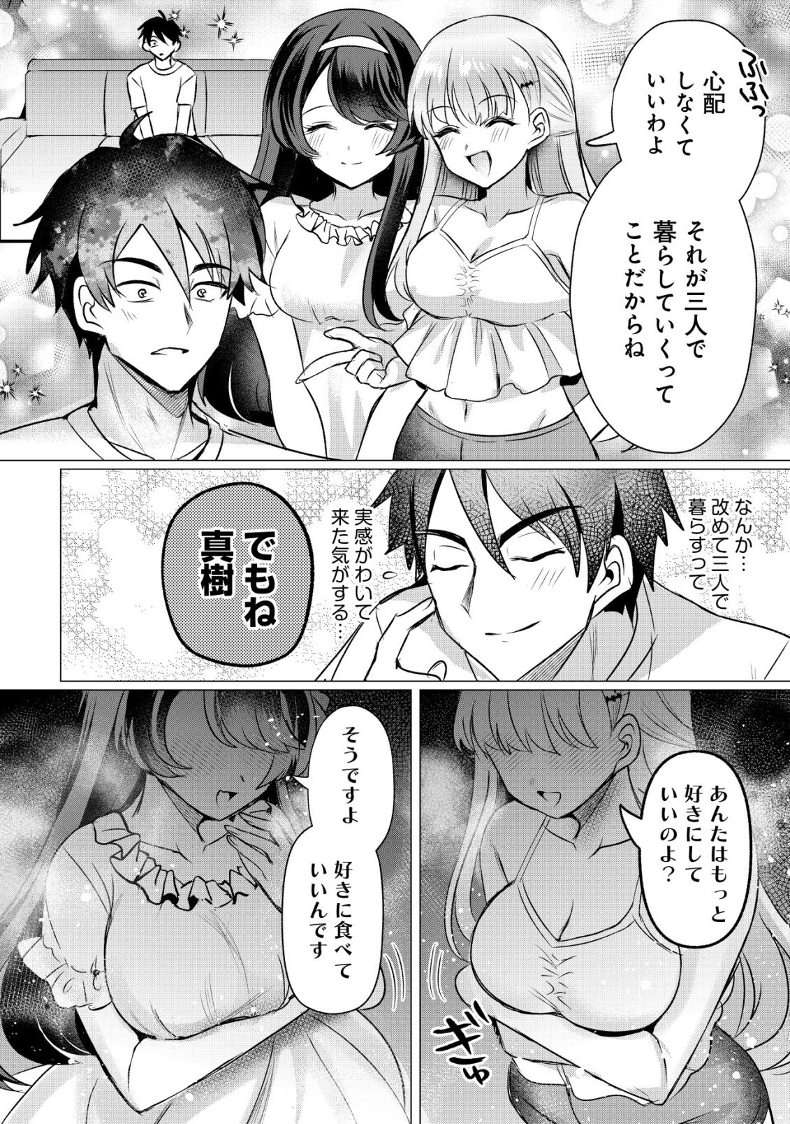 SUKI NA KO NI KOKUTTARA, FUTAGO NO IMOUTO GA OMAKE DE TSUITEKITTA Chapter 4 - Page 21