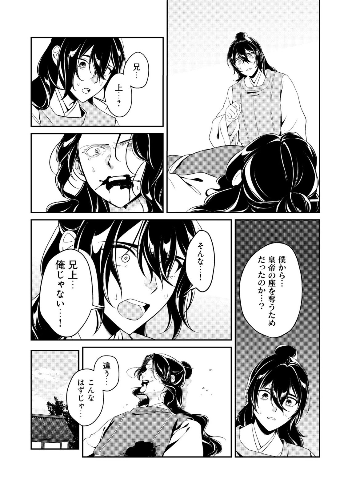 BOUKUN NO AISHITA AKUJO WA KOUKYUU NO NAZO WO OU Chapter 4 - Page 21