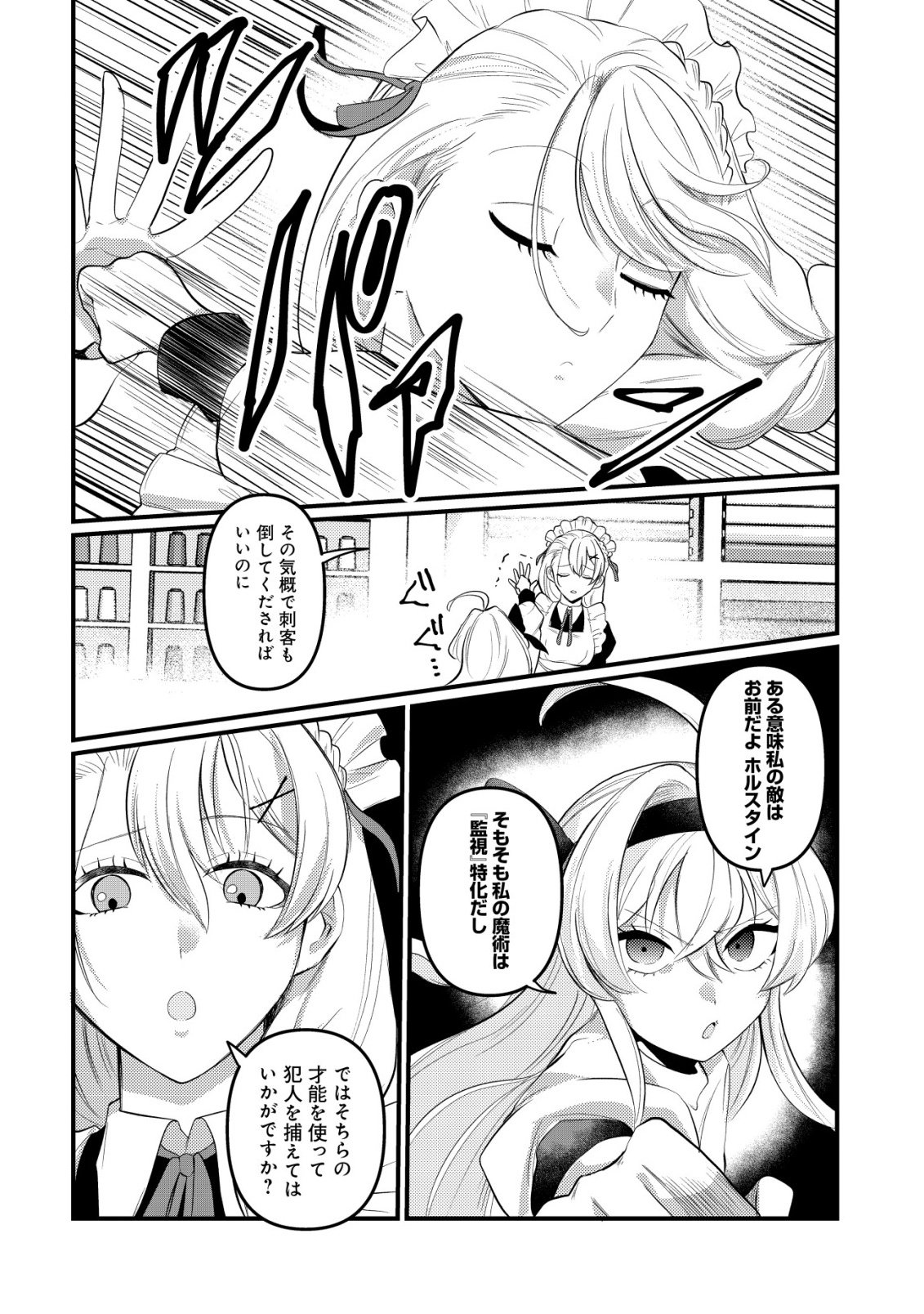 HITOBITO WO KAGE NAGARA SUKUTTEIRU EIYUU, JITSU WA KOUSHAKU-KE NO KUZU MUSUKO. TO IU NO WO SHUUI WA SHITTEIRU Chapter 7 - Page 21