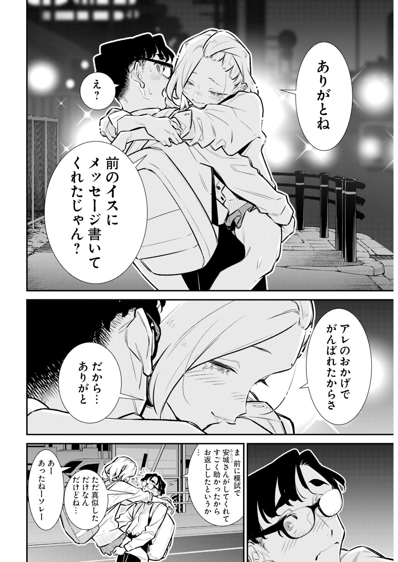 YANCHA GAL NO ANJOU-SAN - RAW Chapter 222 page 11 - nihonkuni.com