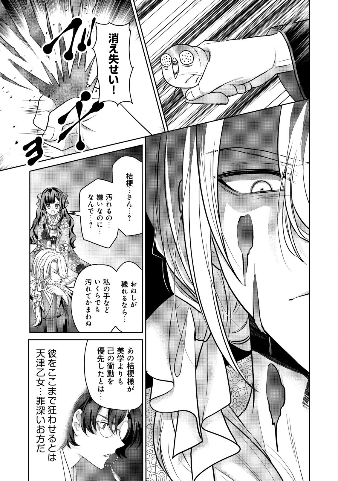 KAZOKU NO HANAYOME: HANAMUKO TACHI NO BACHELORETTE Chapter 6 - Page 22