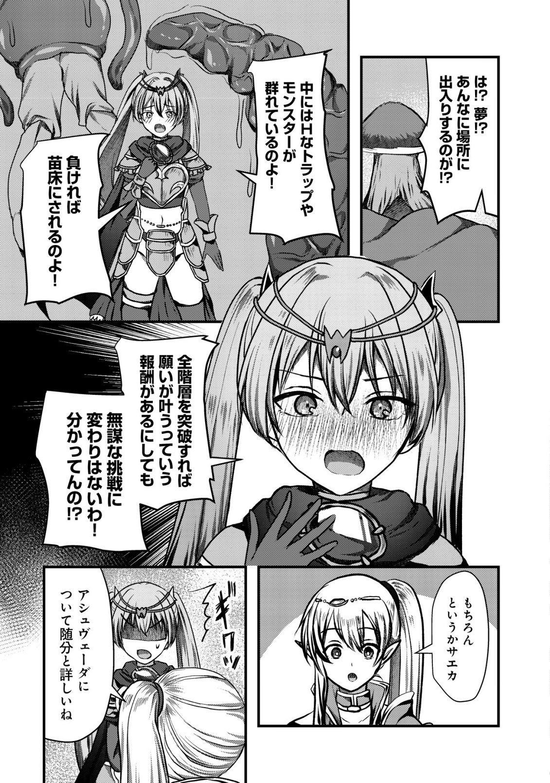 TSUIHOU SARETA BOUKENSHA TACHI WA ✗✗✗ NA DUNGEON DE NARIAGARU! Chapter 6 - Page 22