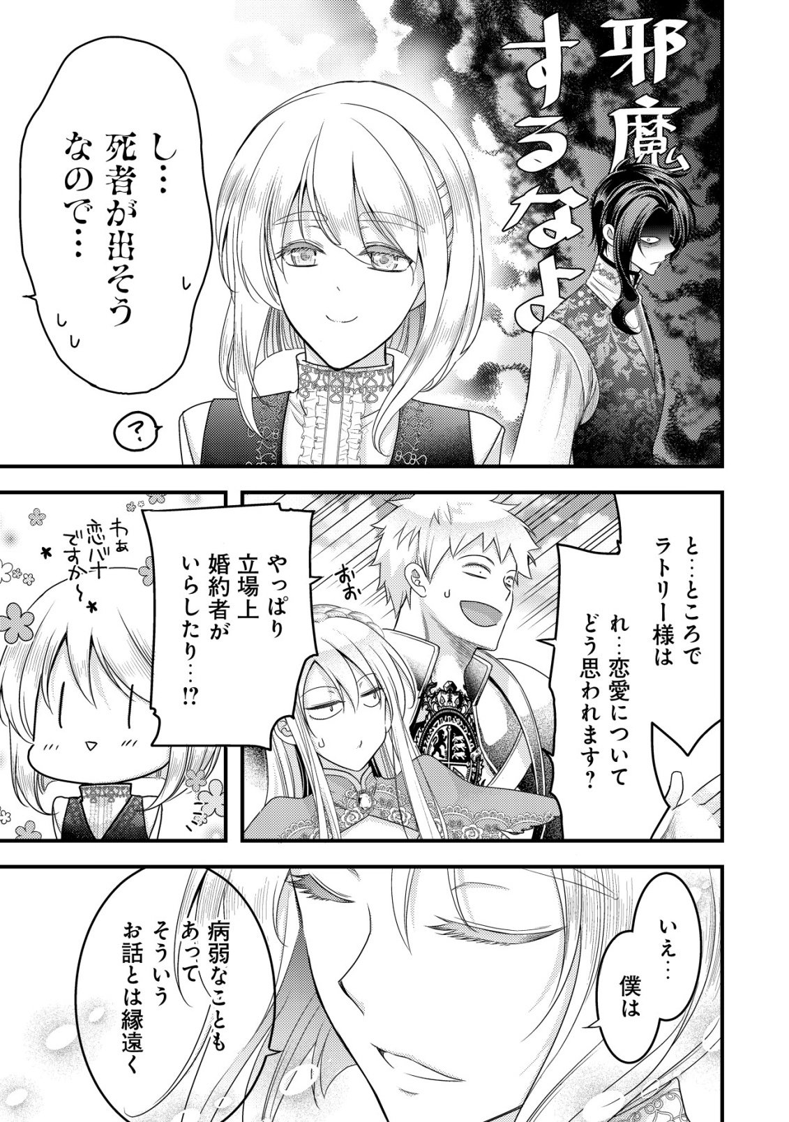 TENSEI SHITA ONNA MAFIA WA ISEKAI DE HEIBON NI KURASHITAI Chapter 28 - Page 22