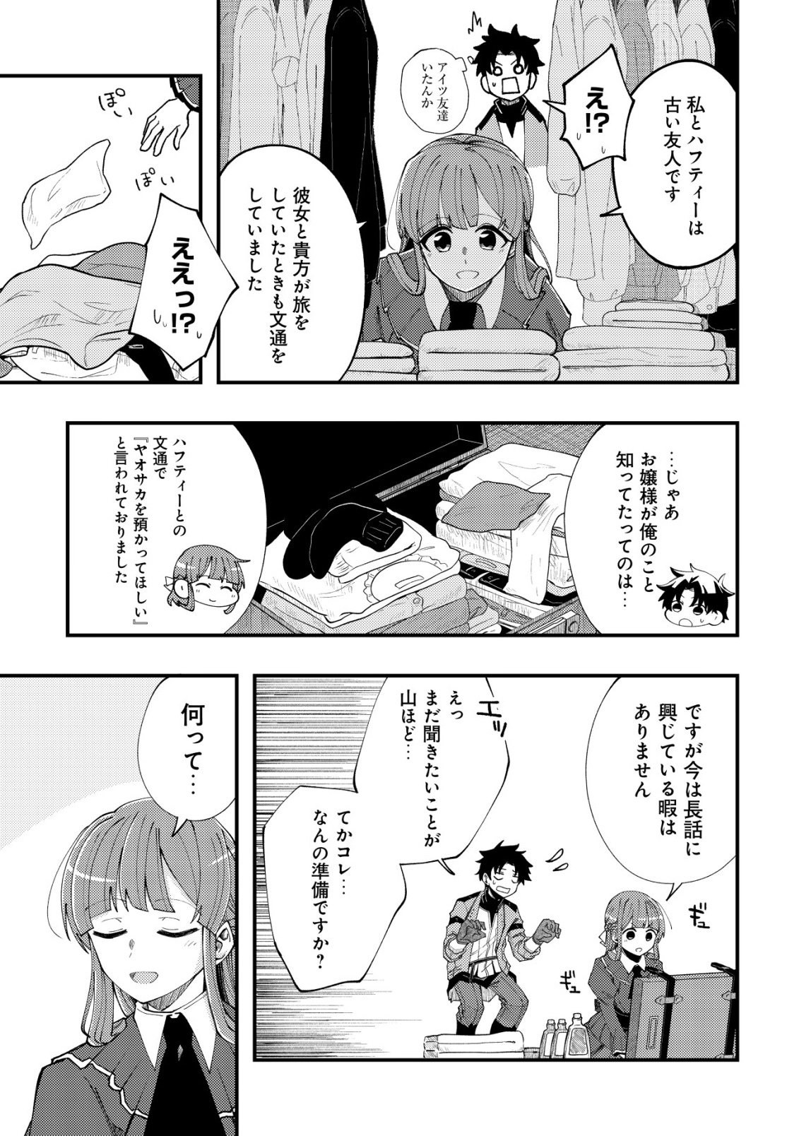 FUROUFUSHI NO OKUSURI DASHITOKIMASU NE Chapter 6 - Page 22