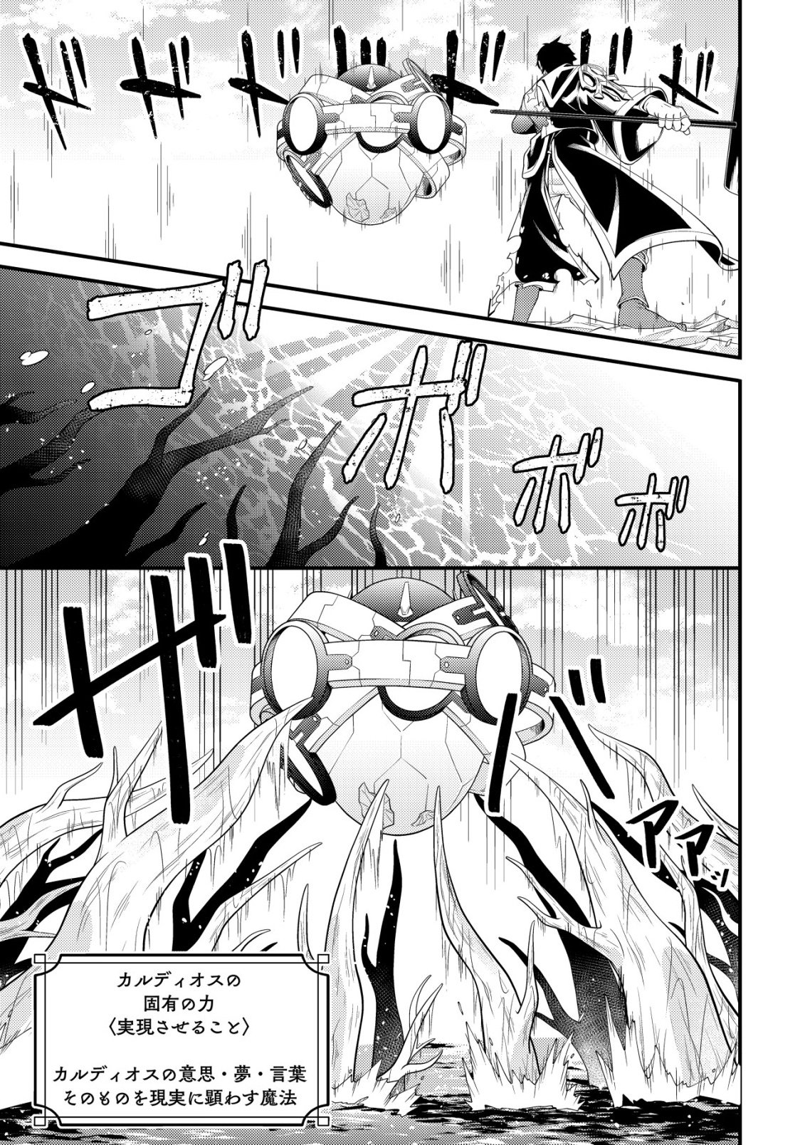 RINBANSEI DE KYUUSEISHU WO TANTOU SHITE KITA NO NI, KONKAI NO ORE WA MAOU RASHII Chapter 6 - Page 22