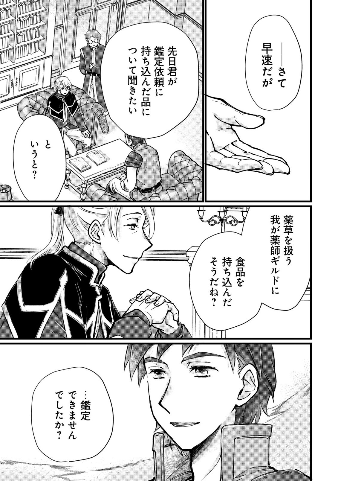 URANIWA NO DOA, ISEKAI NI TSUNAGARU ~ISEKAI DE SHUMI DATTA RYOURI WO SHIGOTO NI SHITEMIMASU~ RAW Chapter 10 - Page 22