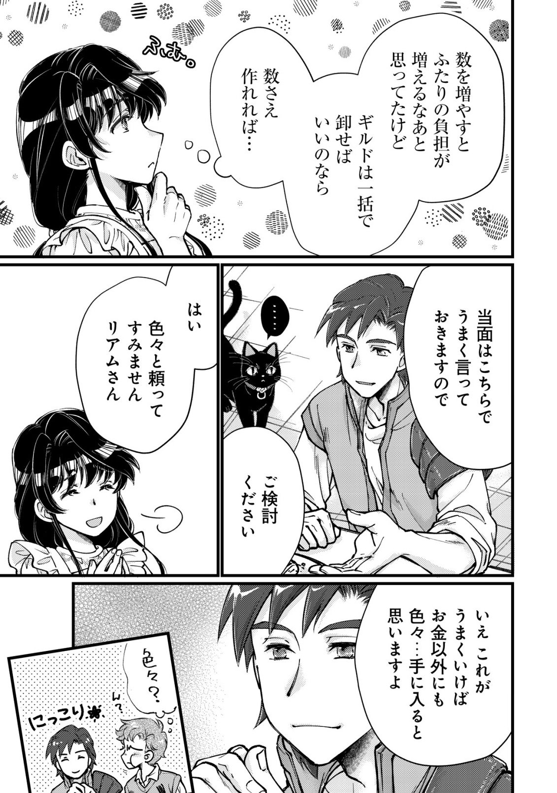 URANIWA NO DOA, ISEKAI NI TSUNAGARU ~ISEKAI DE SHUMI DATTA RYOURI WO SHIGOTO NI SHITEMIMASU~ RAW Chapter 11 - Page 22