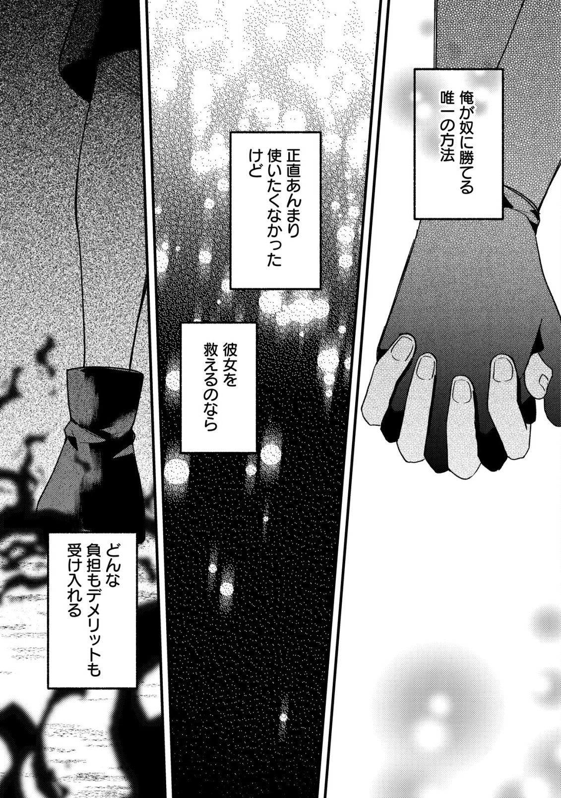 YAMI-OCHI RASU BOSU REIJOU NO OSANANAJIMI NI TENSEI SHITA. ORE GA SHINDARA BAD END KAKUTEI NA NODE SAIKYOU NI NATTA KEDO, MOU YAMI-OCHI "YANDERE-KA" SHITEMASEN KA? Chapter 11 - Page 22