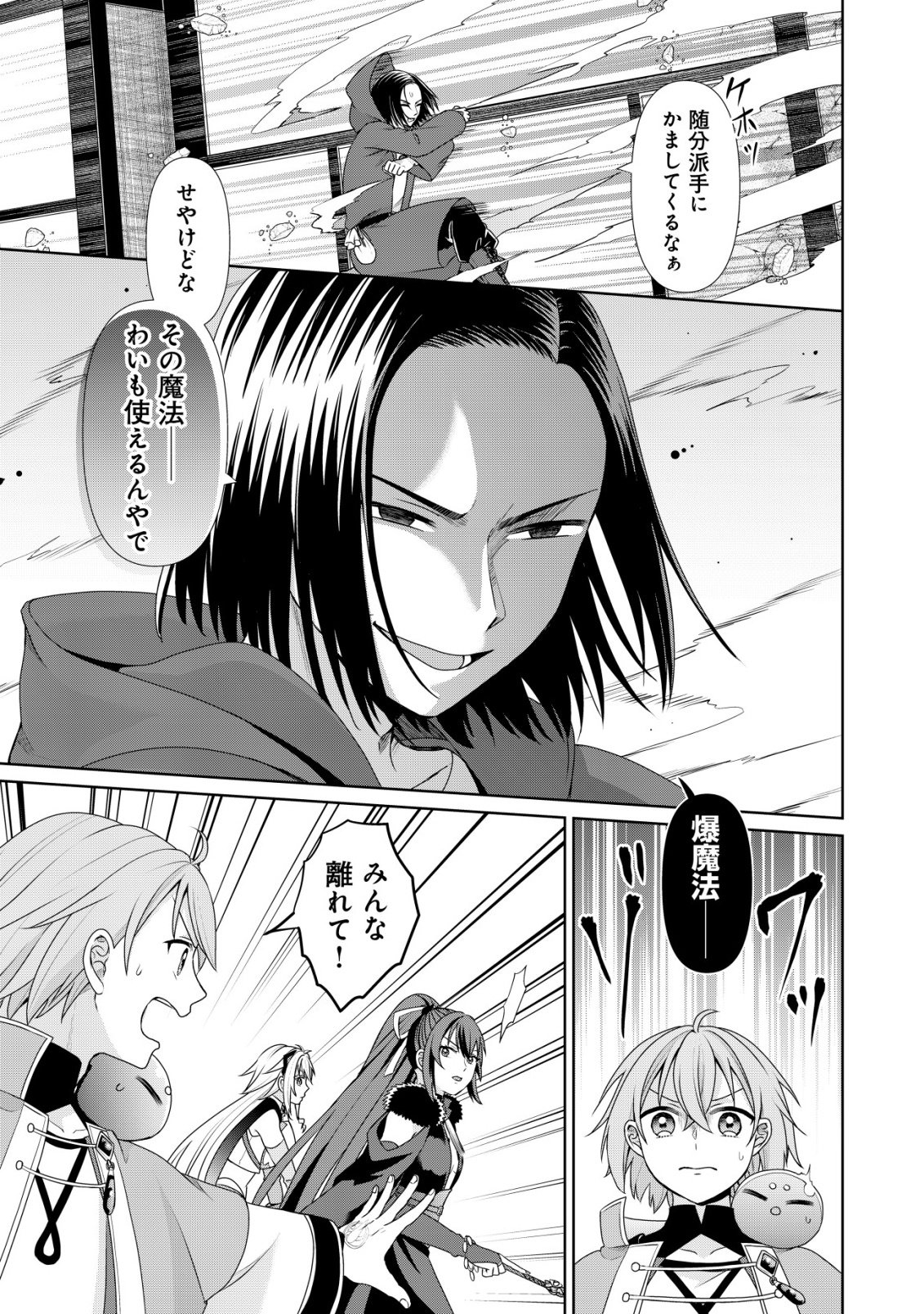 SUIMAHOU NANTE TSUKAENAI TO TSUIHOU SARETA KEDO, MIZU GA BANNOU DA TO KIGATSUKISUI NO KENJA TO YOBARERU MADE NI SEICHOU SHIMASHITA: IMASARA MIZUBUSOKU TO NAKI TSUITE MO KANTAN NI WA YUZUREMASEN Chapter 13 - Page 22