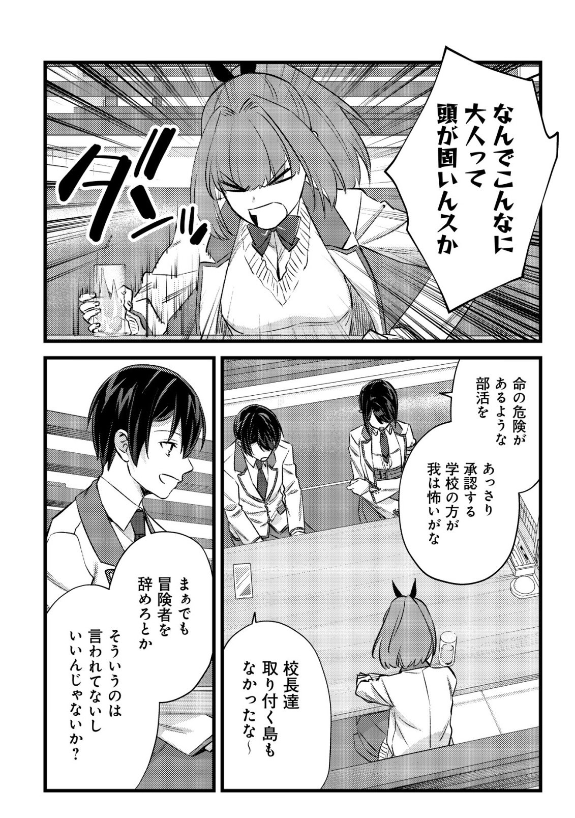 MOB KOUSEI NO ORE DE MO BOUKENSHA NI NAREBA RIA TAKASHI NI NAREMASU KA? Chapter 37 - Page 22