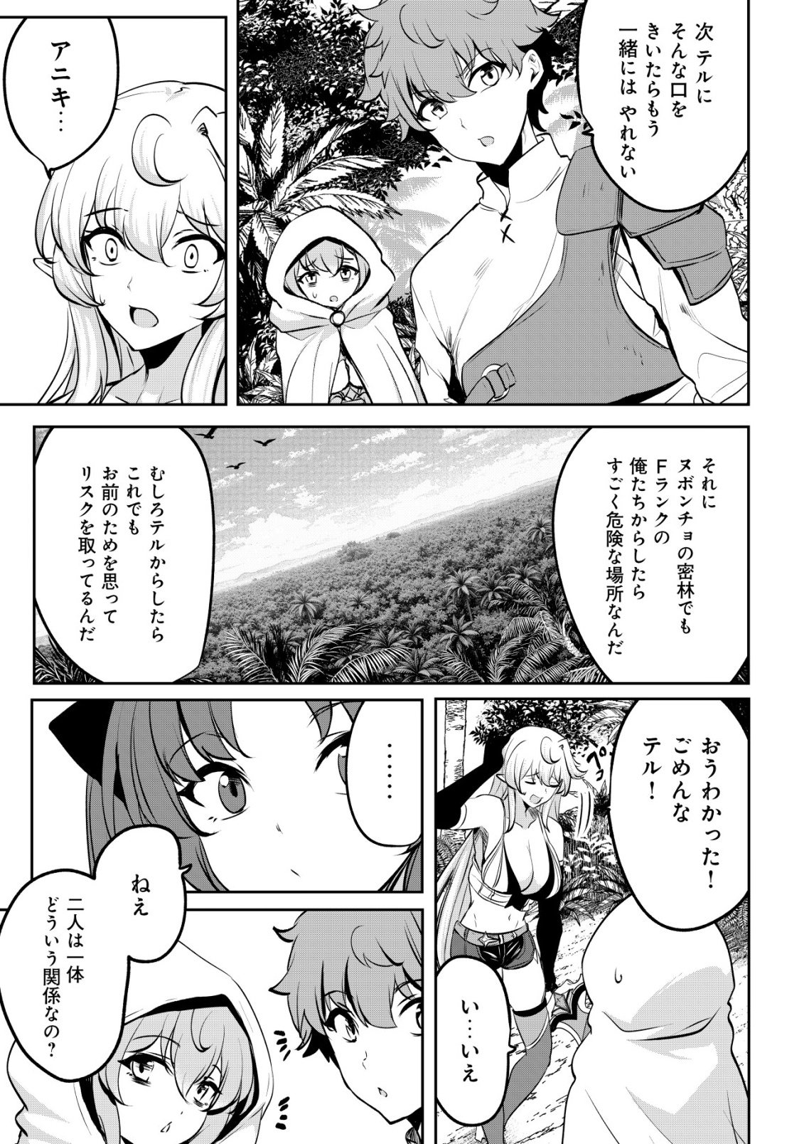 DORE DAKE DORYOKU SHITE MO MANNEN LEVEL 0 NO ORE WA TSUIHOU SARETA: SHIN NO TEKI TO YOBARETA SHOUNEN WA, SHACHIKU MEGAMI TO DEATTE SAIKYOU NO CHIKARA O TE NI IRERU Chapter 17 - Page 22