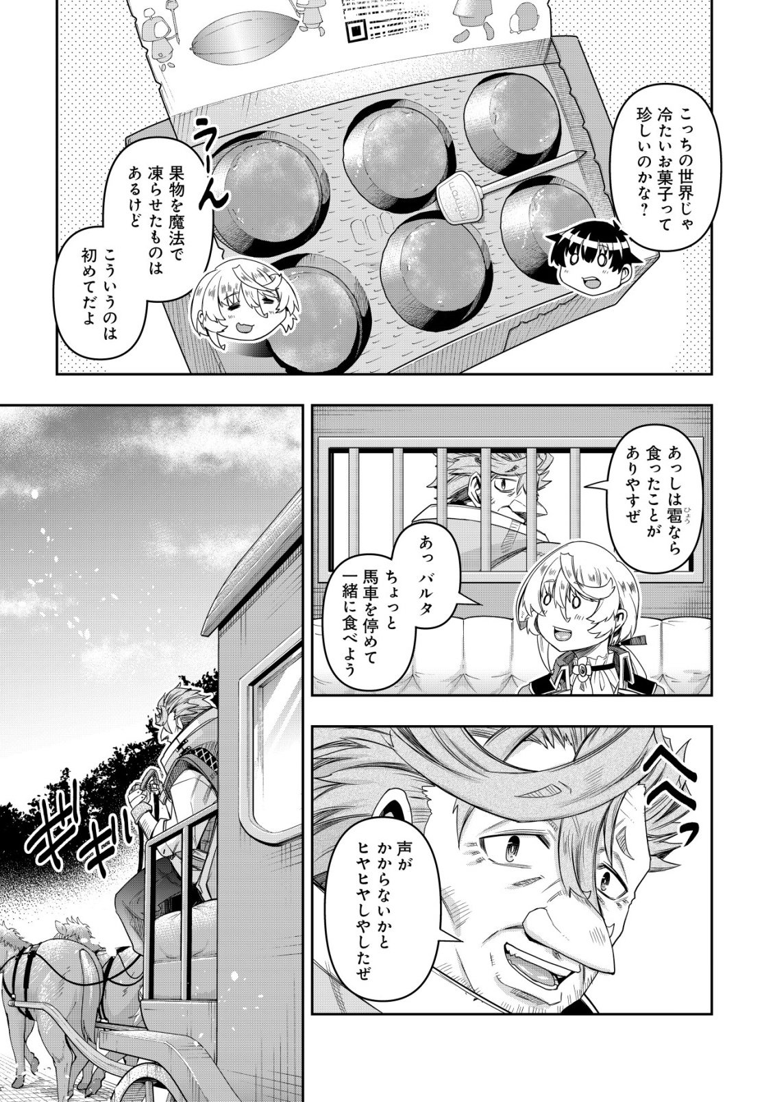 GACHA YUUSHA NO STORY QUEST!!: YUUSHA NO SKILL TOSHITE ATAERARETA "GACHA" NO KAKURITSU GA SHIBU SUGIRUNDESU KEDO, NANTOKA NARIMASEN KANE? Chapter 3 - Page 22