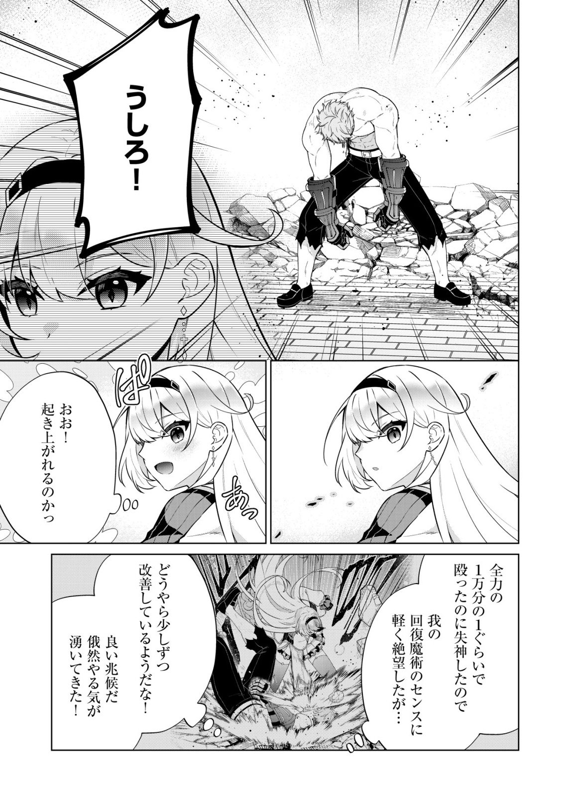 MAOU SAMA WA KAIFUKU MAJUTSU WO KIWAMETAI: SONO SEIJO, SEKAI SAIKYOU NI TSUKI Chapter 4 - Page 22