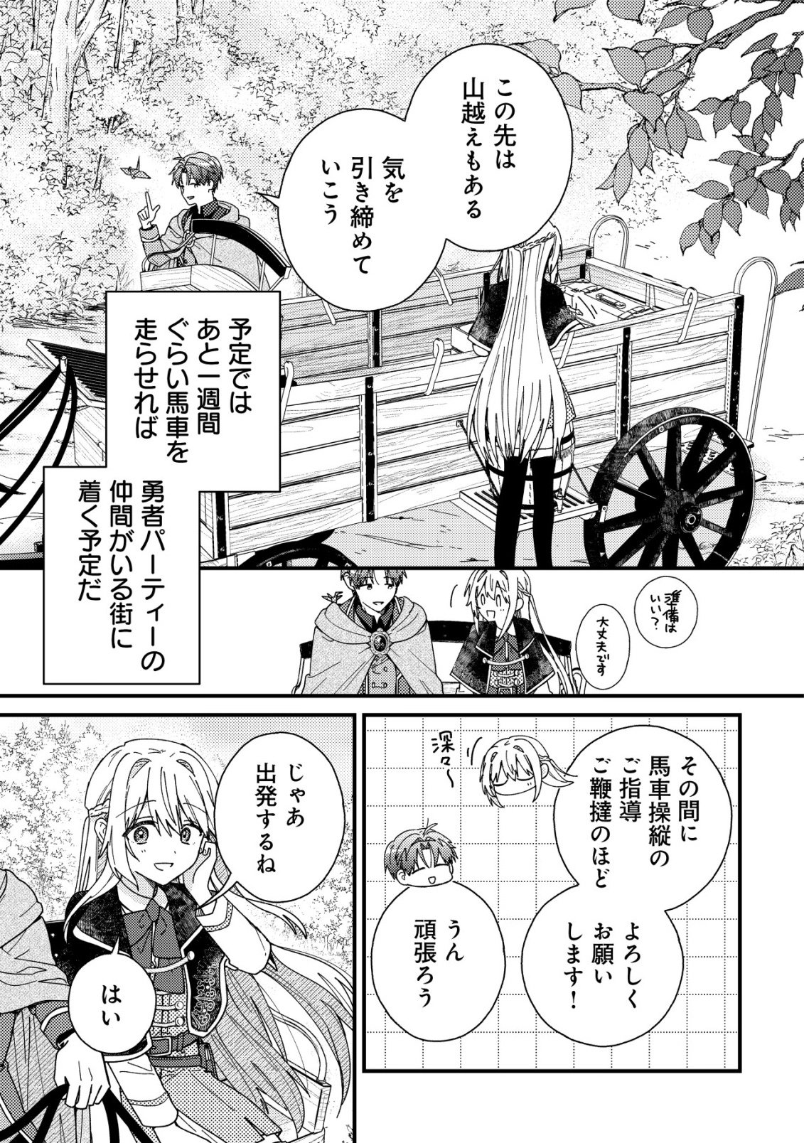 ORIGAMI SHOKUNIN MIMOSA NO NIKKICHOU: BYOUJAKU DATTA WATASHI WA ISEKAI NI TENSEI SHITE KENKOU NA KARADA WO TE NI IRETA NODE, ZENSE DE DEKINAKATTA ONGAESHI NO TABI NI DERU Chapter 4 - Page 22