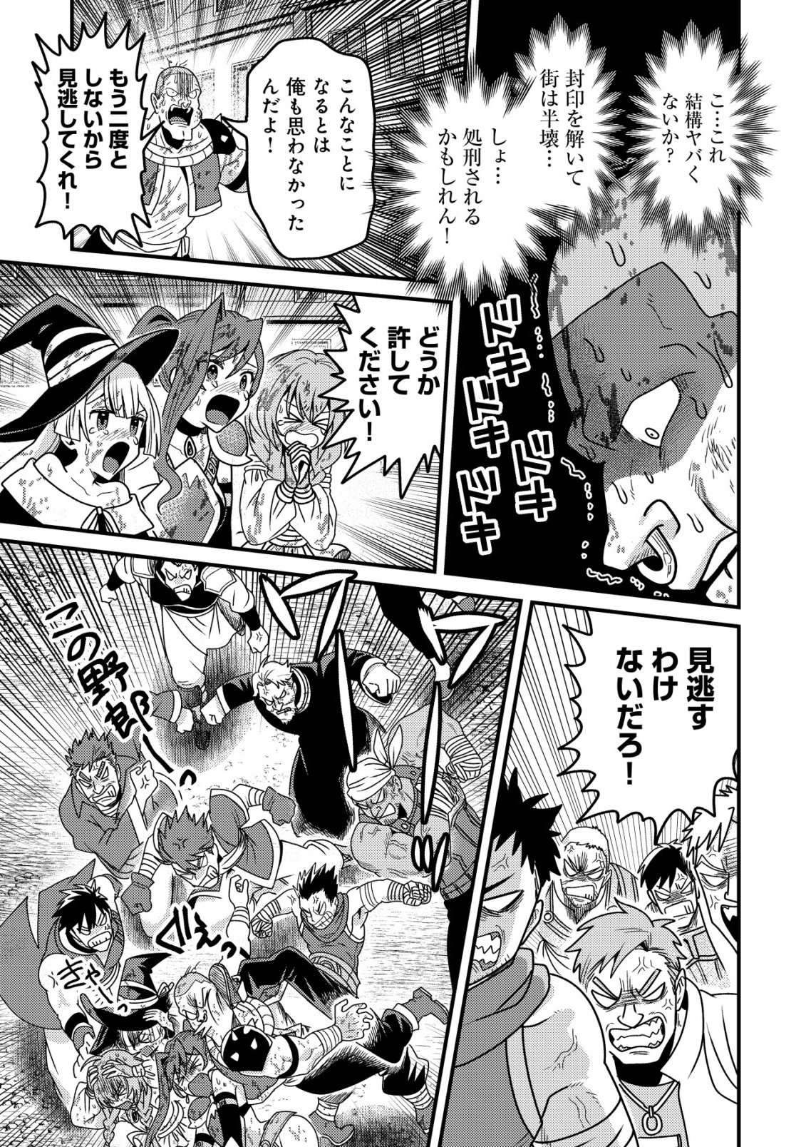 KINKI KAIJU NO SAIKYOU SOUBITSUKAI: NOROI SHIKA TOKENAI MUNOU TO TSUIHOU SARETA GA, SOKUSHI ITEM WO NO RISK DE TSUKAIHOUDAI Chapter 4 - Page 22