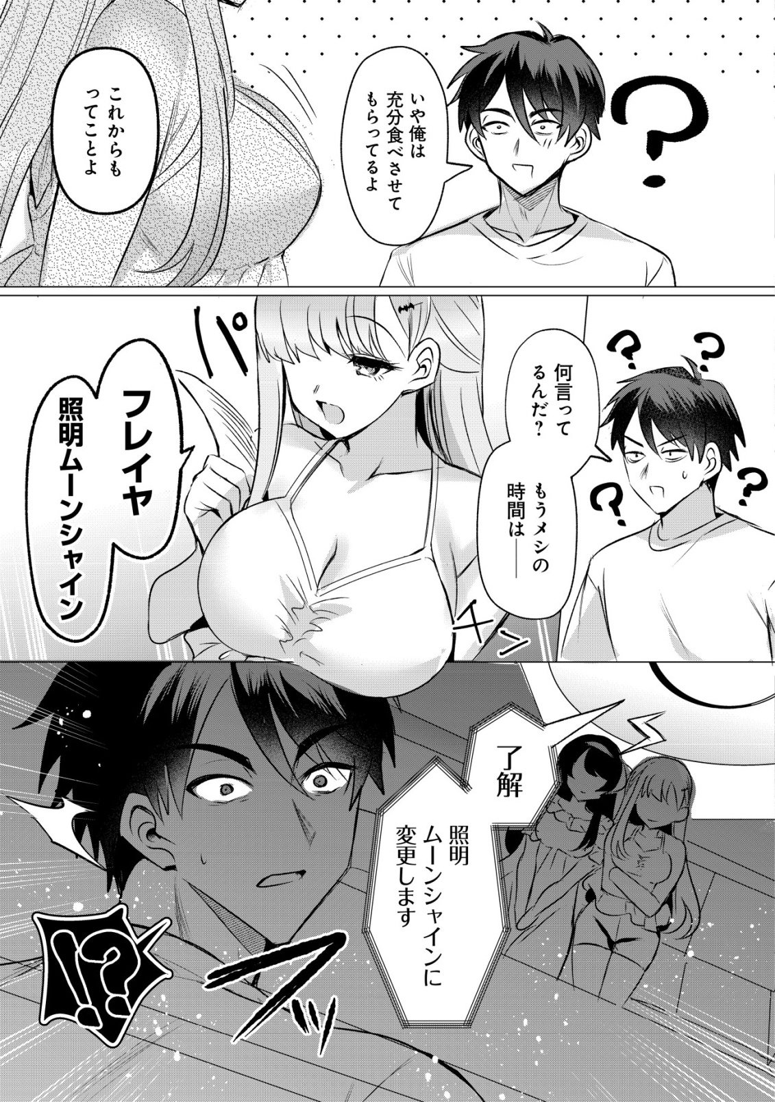 SUKI NA KO NI KOKUTTARA, FUTAGO NO IMOUTO GA OMAKE DE TSUITEKITTA Chapter 4 - Page 22