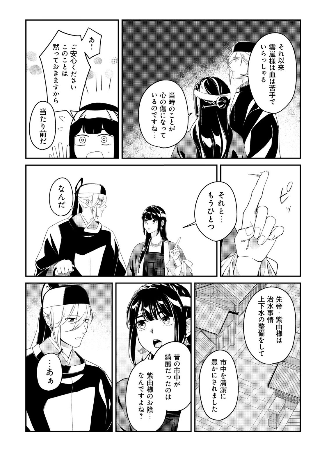 BOUKUN NO AISHITA AKUJO WA KOUKYUU NO NAZO WO OU Chapter 4 - Page 22