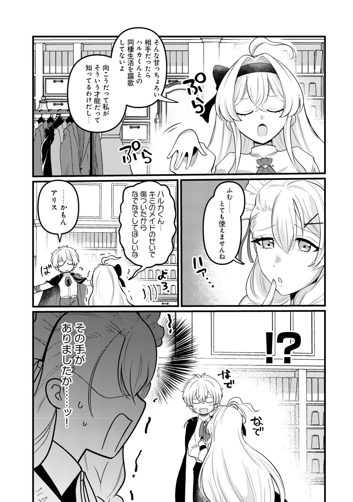 HITOBITO WO KAGE NAGARA SUKUTTEIRU EIYUU, JITSU WA KOUSHAKU-KE NO KUZU MUSUKO. TO IU NO WO SHUUI WA SHITTEIRU Chapter 7 - Page 22